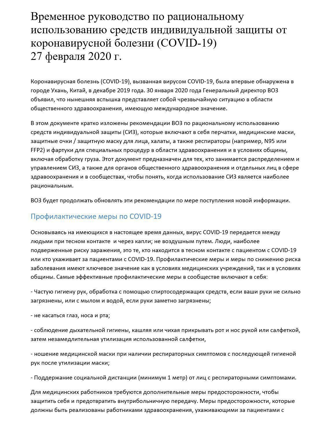 Обложка. Рекомендации (от 25.03.2020) для эндоскопических отделений/кабинетов по работе в условиях эпидемического неблагополучия по коронавирусной инфекции COVID-19
